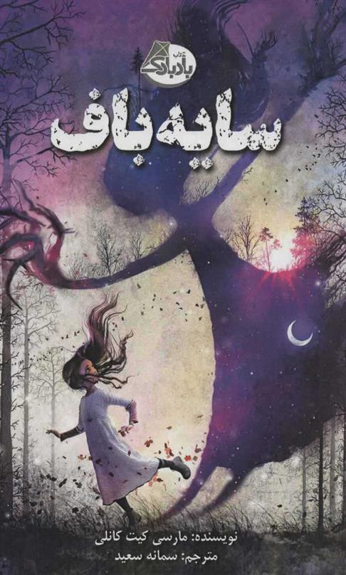 کتاب سایه باف