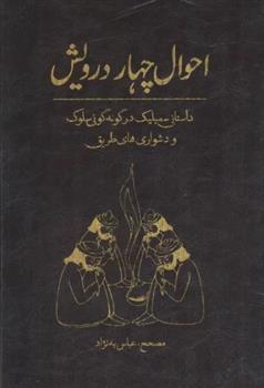 کتاب احوال چهار درویش