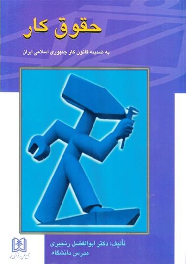 کتاب حقوق کار