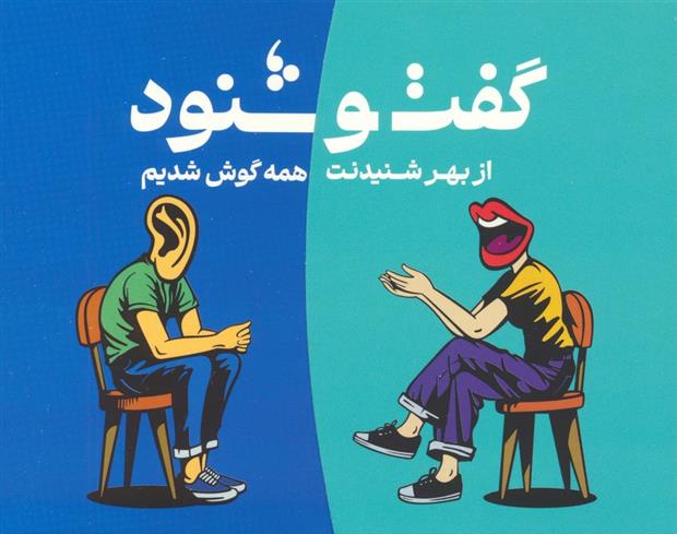 کتاب بسته کارتی گفت و شنود (باجعبه)