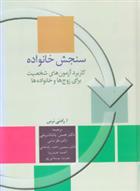 کتاب سنجش خانواده;