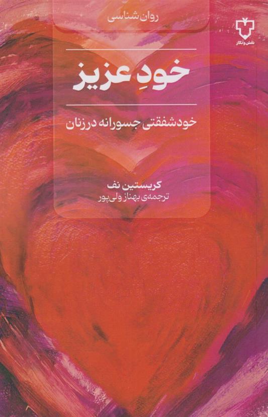 کتاب خود عزیز