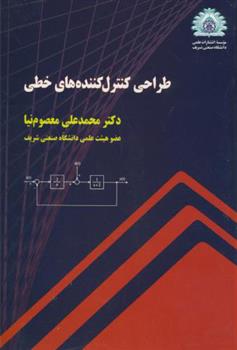 کتاب طراحی کنترل کننده های خطی;