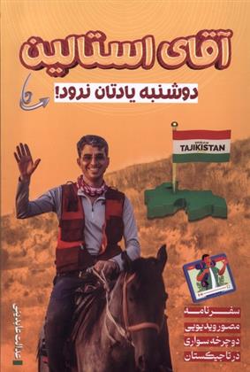 کتاب آقای استالین