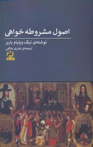 کتاب اصول مشروطه خواهی