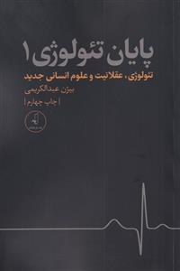 کتاب پایان تئولوژی - جلد 1;