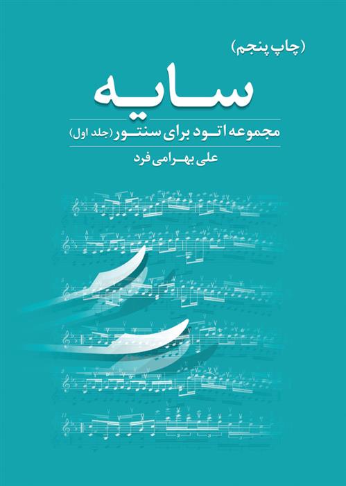 کتاب سایه (جلد اول)