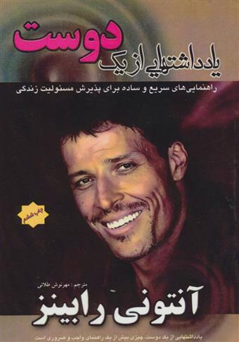 کتاب یادداشتهایی از یک دوست