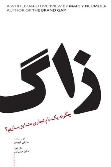 کتاب زاگ