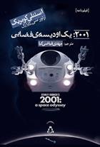کتاب ۲۰۰۱: یک اودیسه ی فضایی