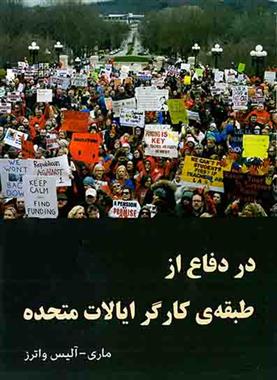 کتاب در دفاع از طبقه ی کارگر ایالات متحده