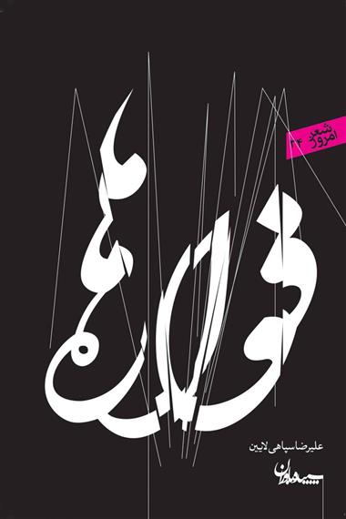کتاب فواره ها