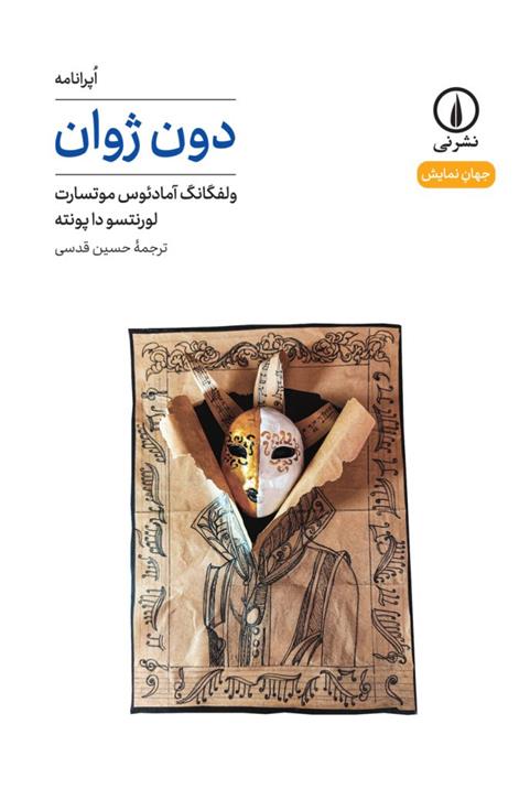 کتاب دون ژوان (۴۵)
