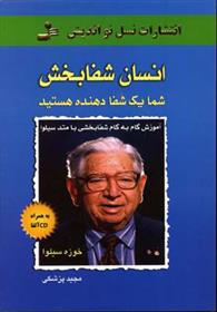 کتاب انسان شفابخش