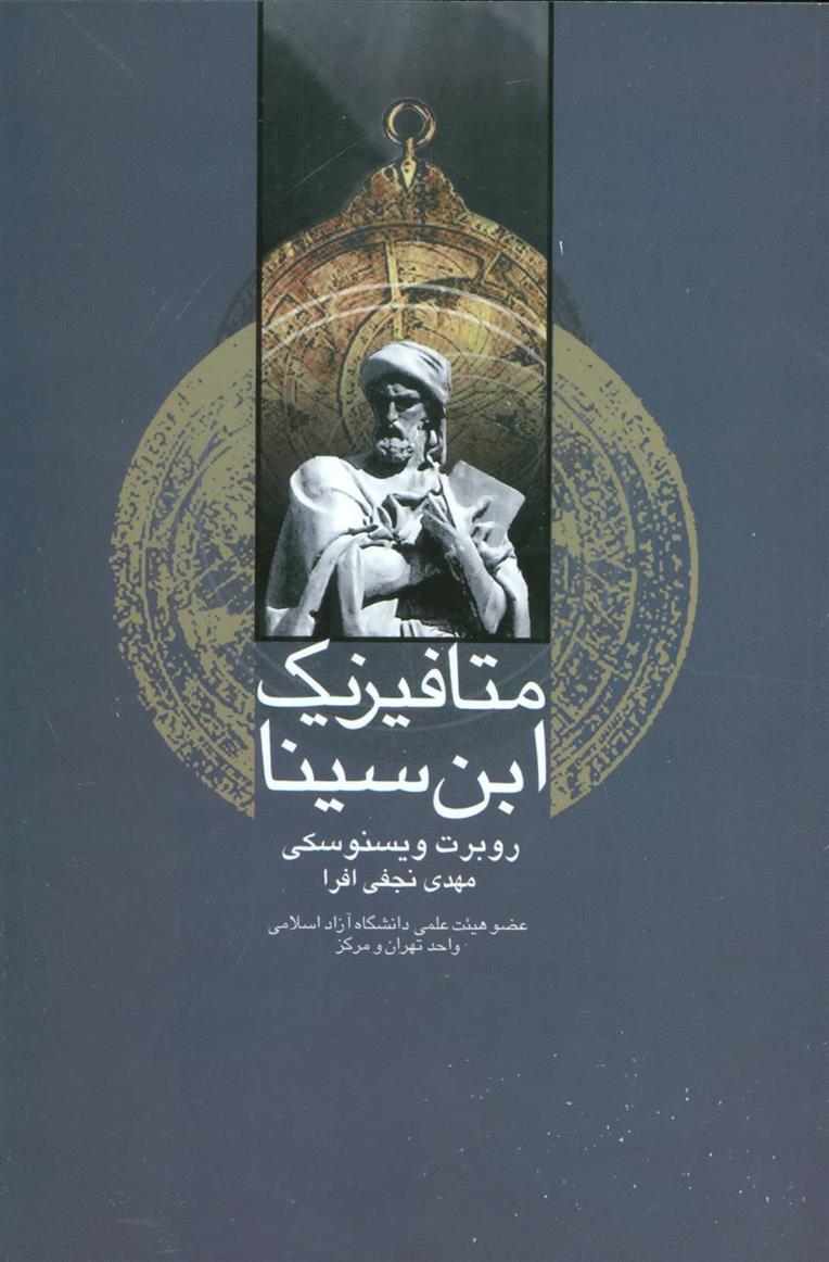 کتاب متافیزیک ابن سینا