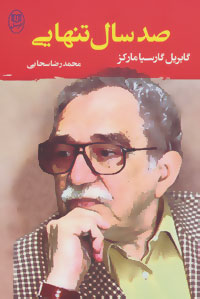 کتاب صد سال تنهایی;