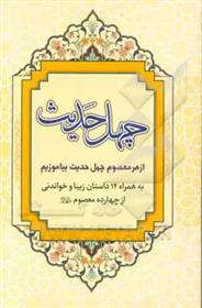 کتاب چهل حدیث