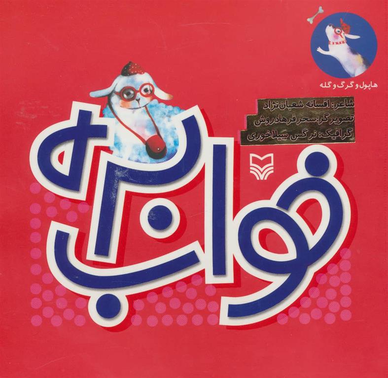 کتاب خواب بره