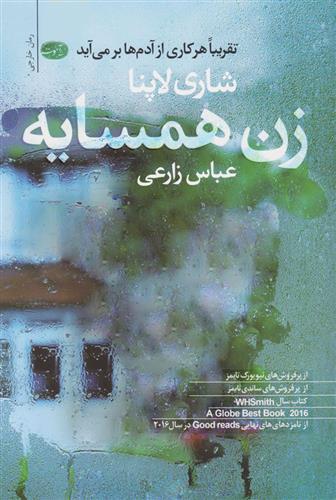 کتاب زن همسایه