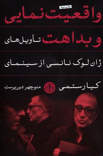 کتاب واقعیت نمایی و بداهت