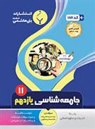 جامعه شناسی یازدهم