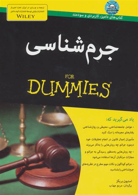 کتاب جرم شناسی