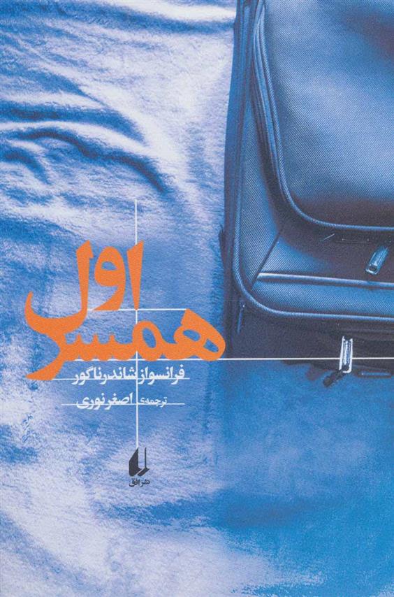 کتاب همسر اول