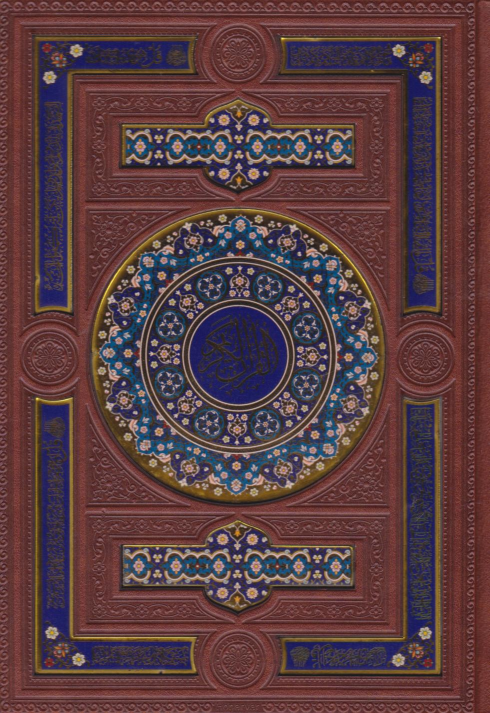 کتاب قرآن کریم (وزیری، چرم، با جعبه)