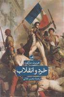 کتاب خرد و انقلاب