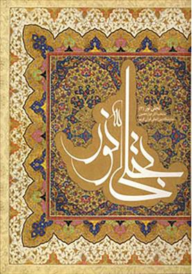کتاب تجلی نور 3