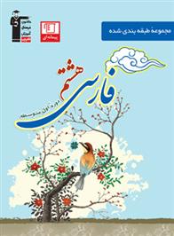 آبی فارسی هشتم آبی