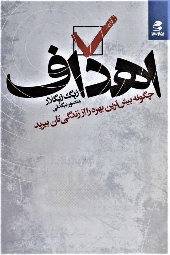 کتاب اهداف