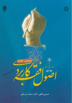 کتاب اصول فقه کاربردی