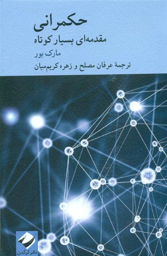 کتاب حکمرانی;