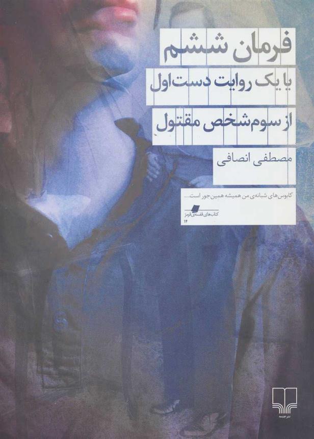 کتاب فرمان ششم