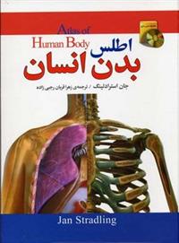 کتاب اطلس بدن انسان