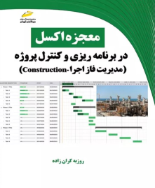 کتاب معجزه اکسل