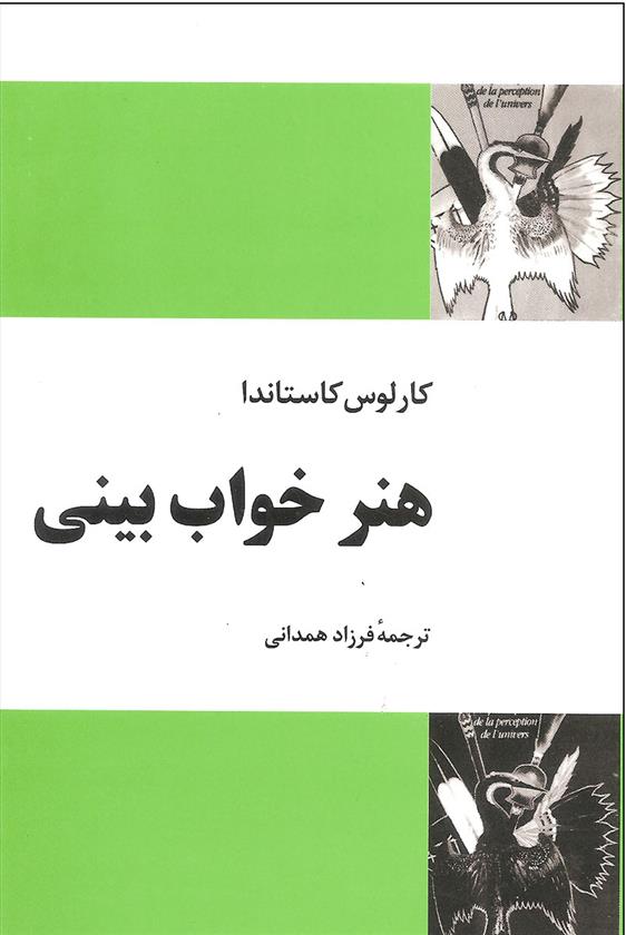 کتاب هنر خواب بینی