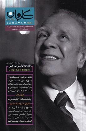 کتاب مجله کاروان 29