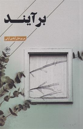 کتاب برآیند