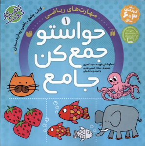 کتاب حواستو جمع کن جامع (1)