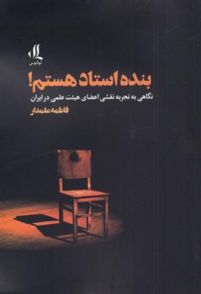 کتاب بنده استاد هستم;