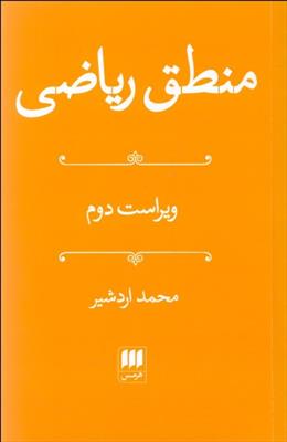 کتاب منطق ریاضی;