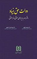کتاب دولت حق بنیاد