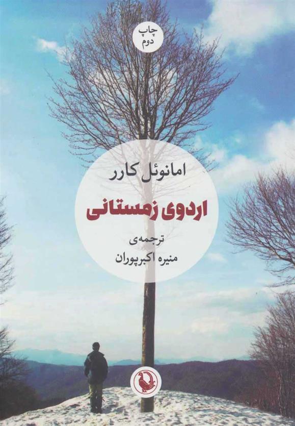 کتاب اردوی زمستانی