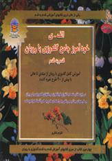 کتاب خودآموز جامع گلدوزی با روبان قدم به قدم;