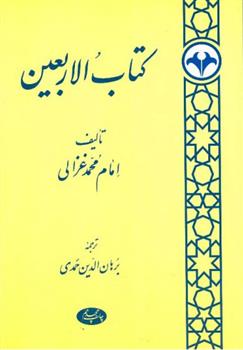 کتاب الاربعین