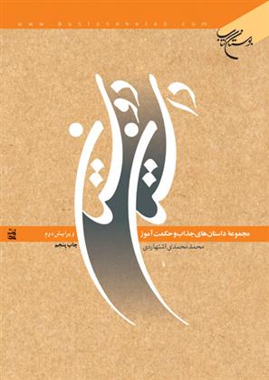 کتاب داستان دوستان