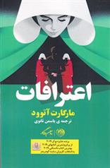 کتاب اعترافات