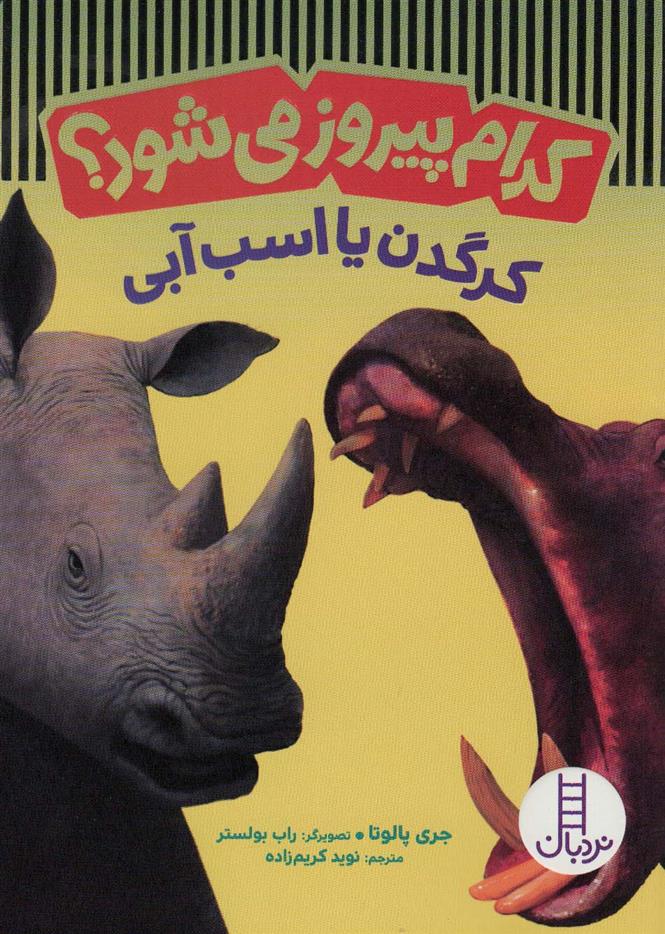 کتاب کدام پیروز می شود؟